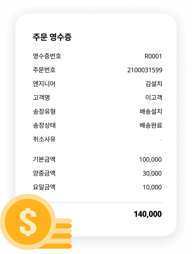 빠른 자동 정산